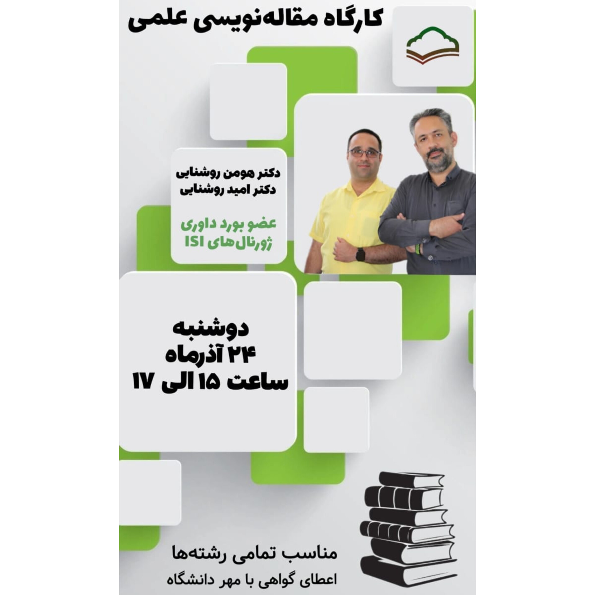 کارگاه مقاله نویسی
