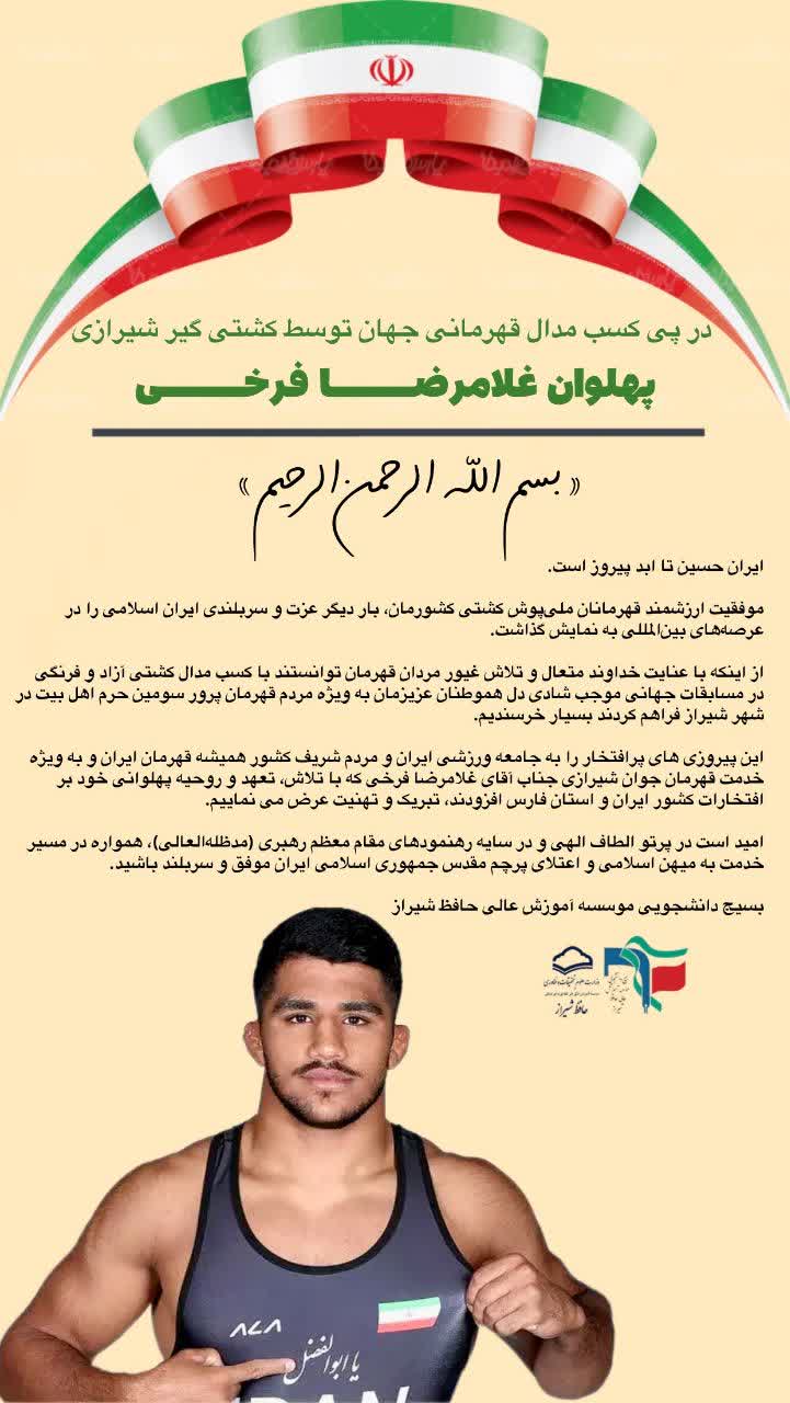 پهلوان غلامرضا فرخی