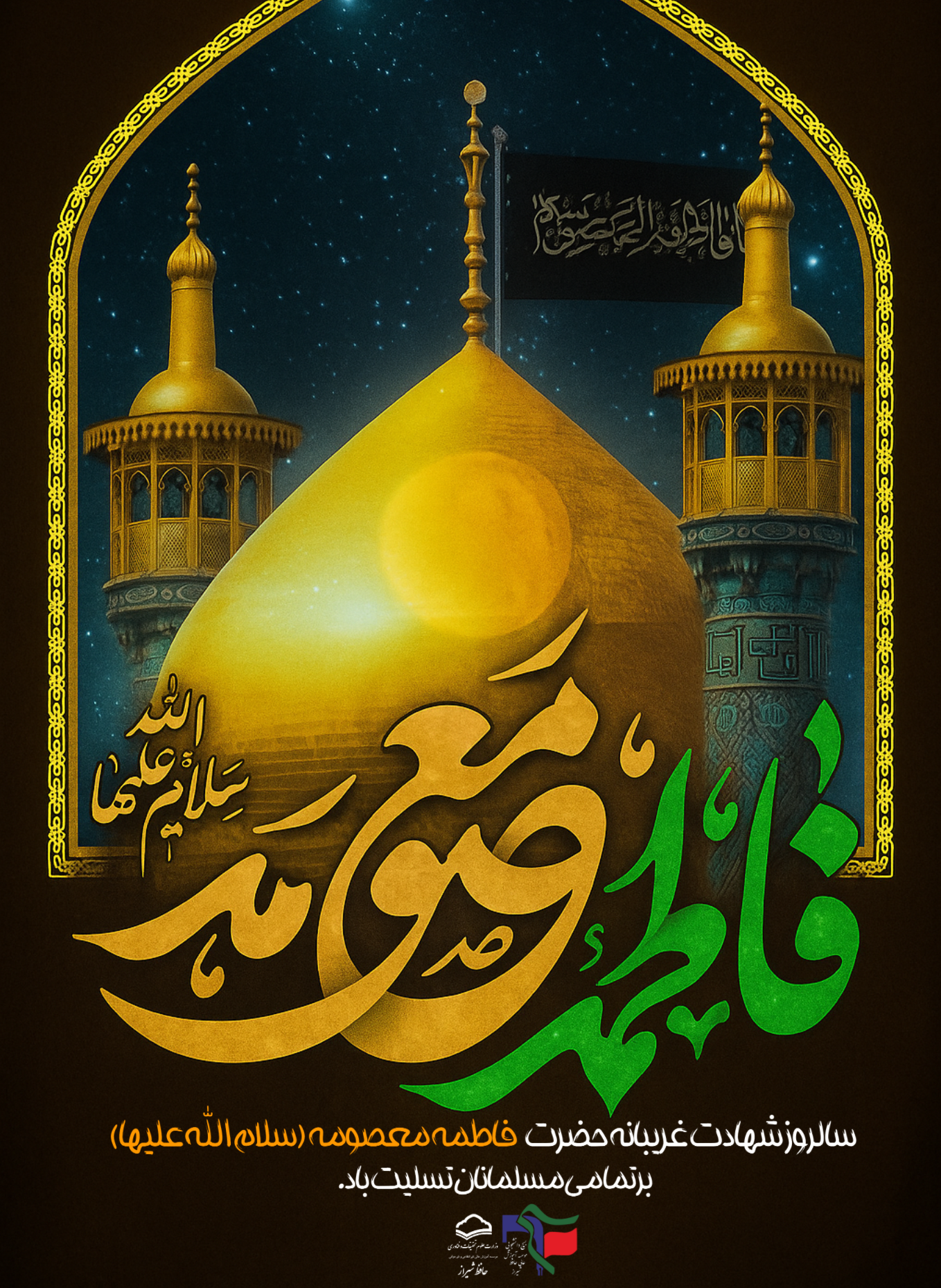 وفات حضرت معصومه (س)