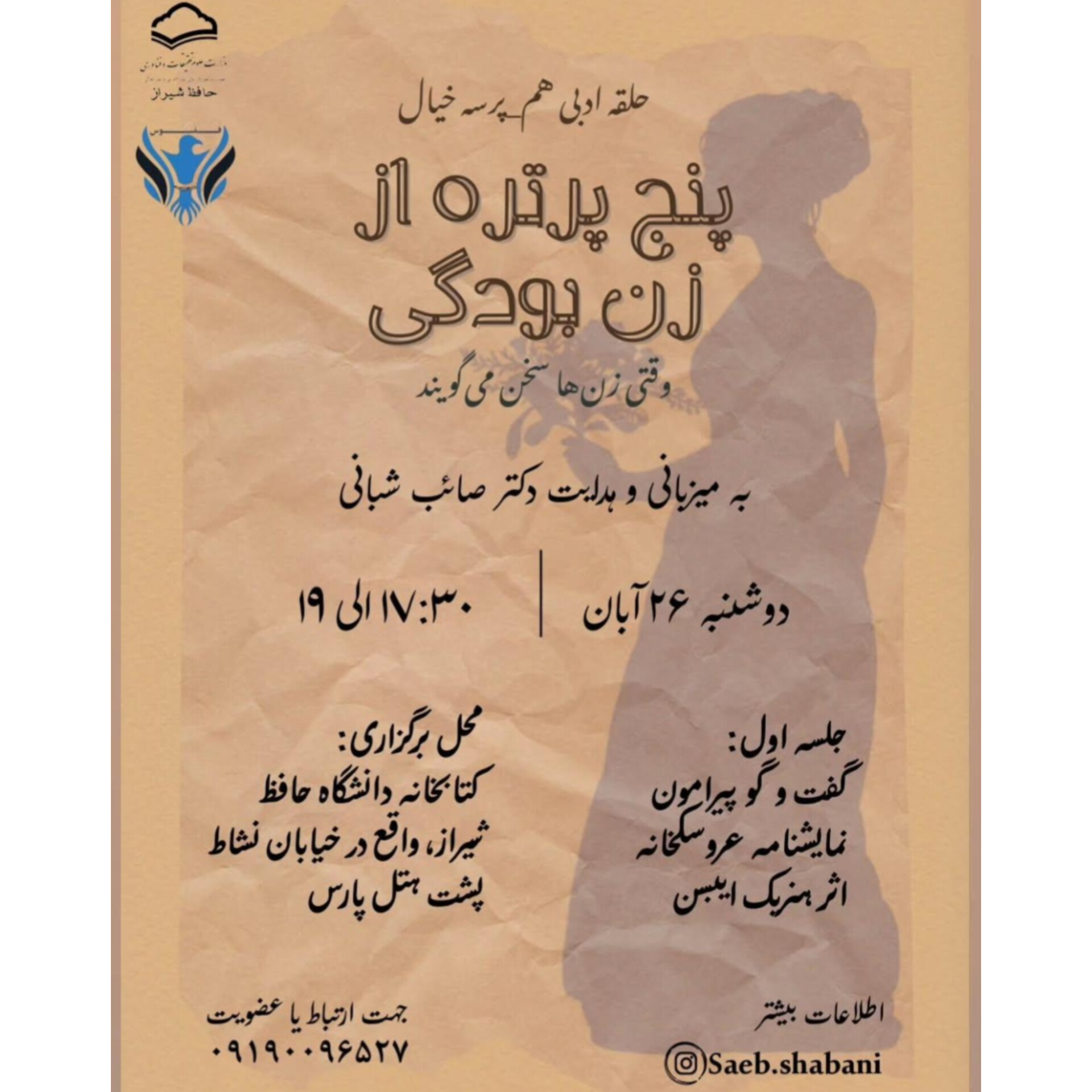 حلقه ادبی هم _ پرسه خیال