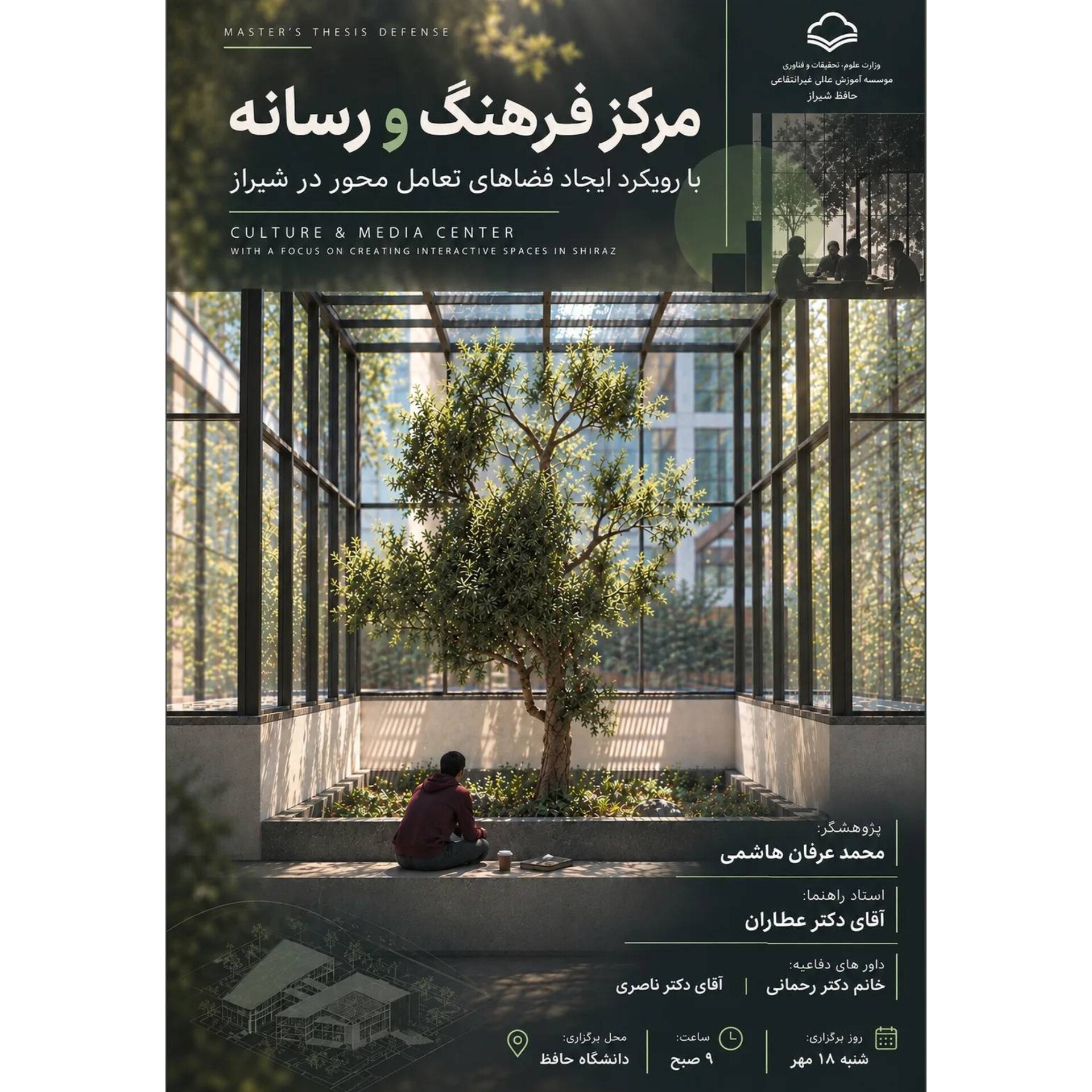 جلسه دفاع پایان نامه کارشناسی ارشد رشته معماری