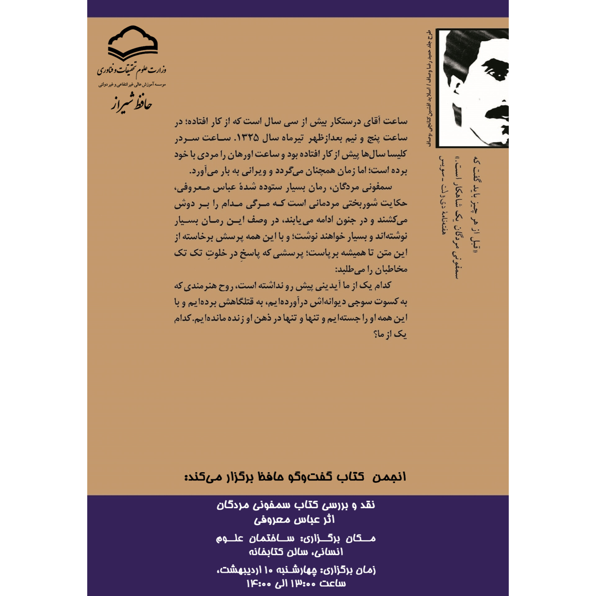 نقد و بررسی کتاب سمفونی مردگان