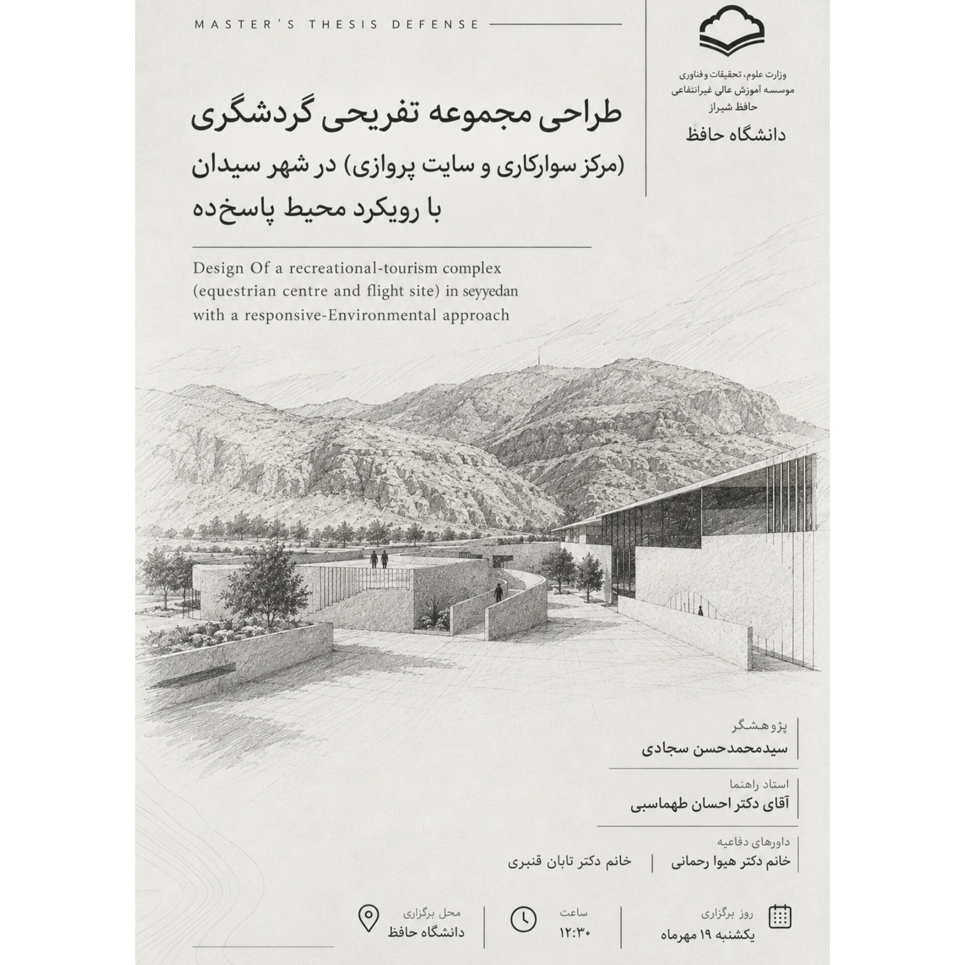 جلسه دفاع پایان نامه کارشناسی ارشد رشته معماری