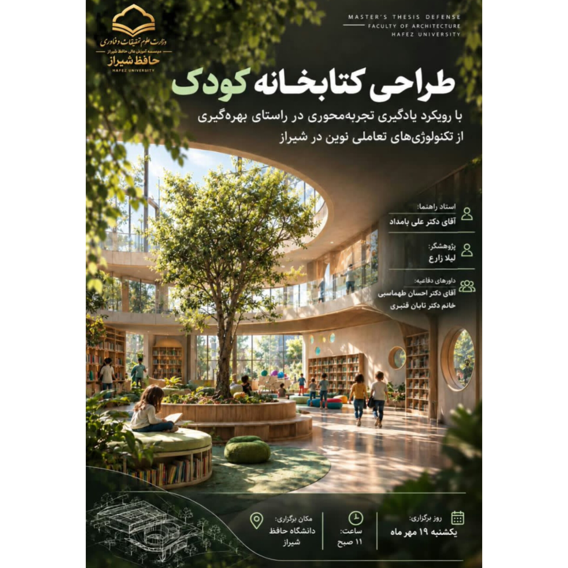 جلسه دفاع پایان نامه کارشناسی ارشد رشته معماری