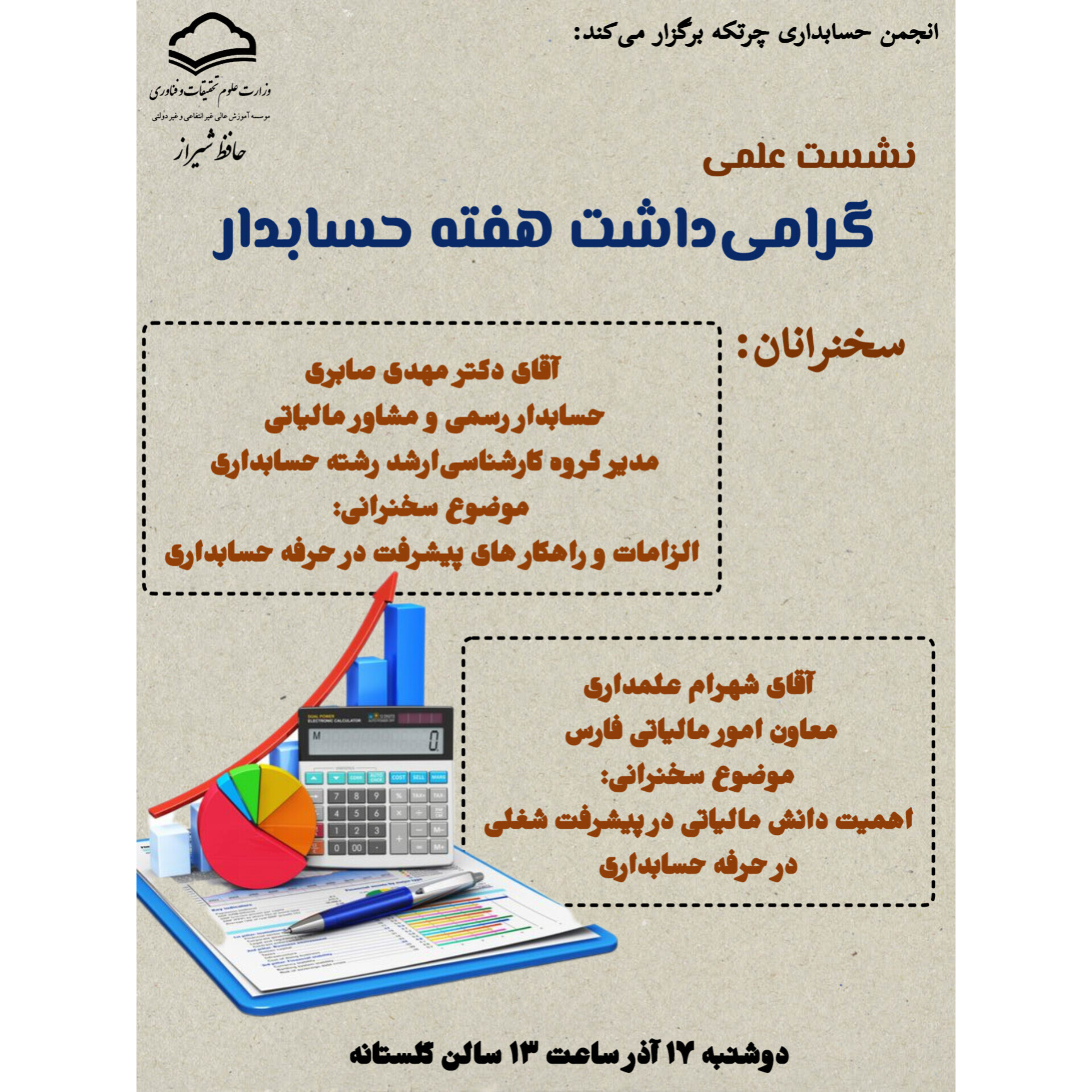 گرامیداشت هفته حسابدار