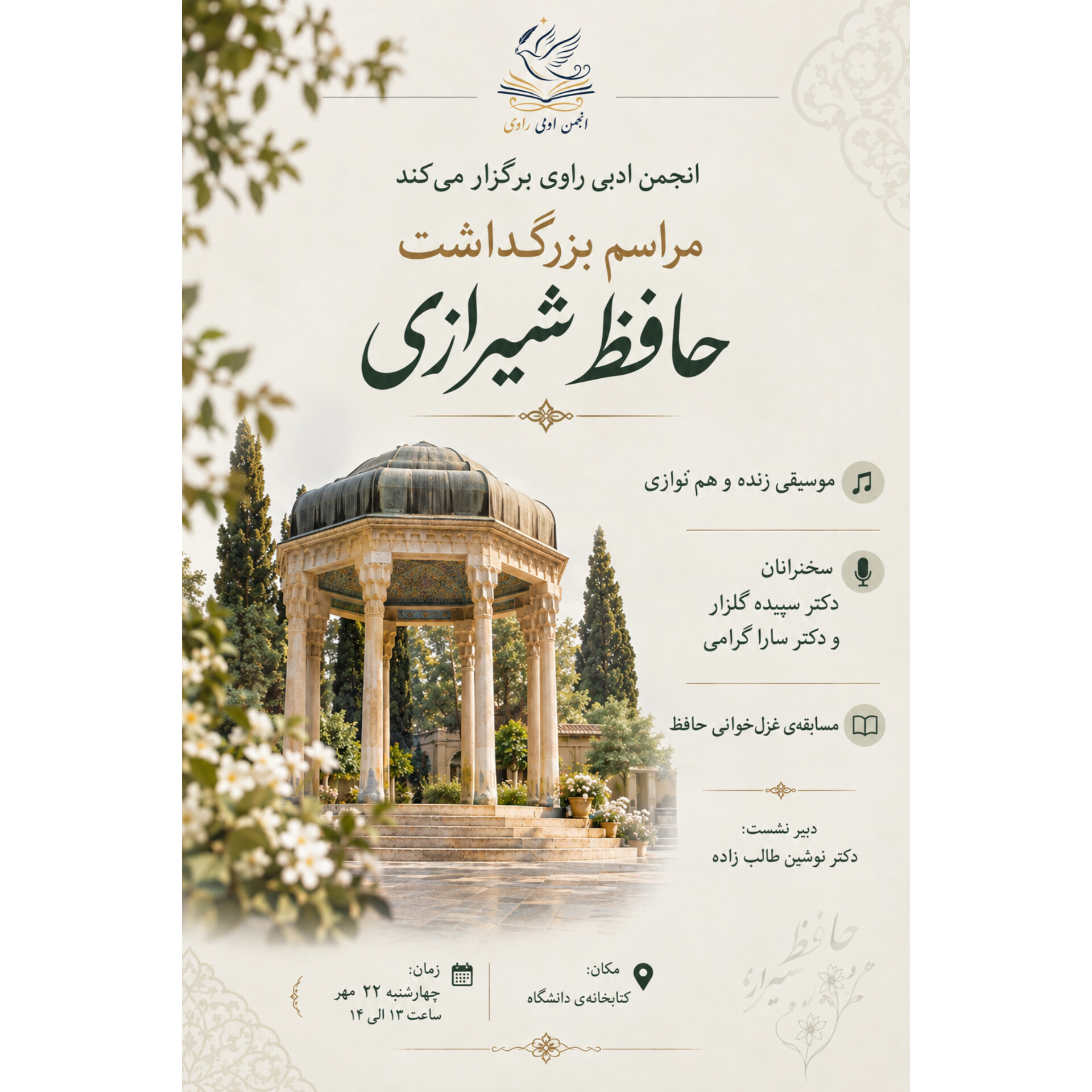 مراسم بزرگداشت حافظ شیرازی