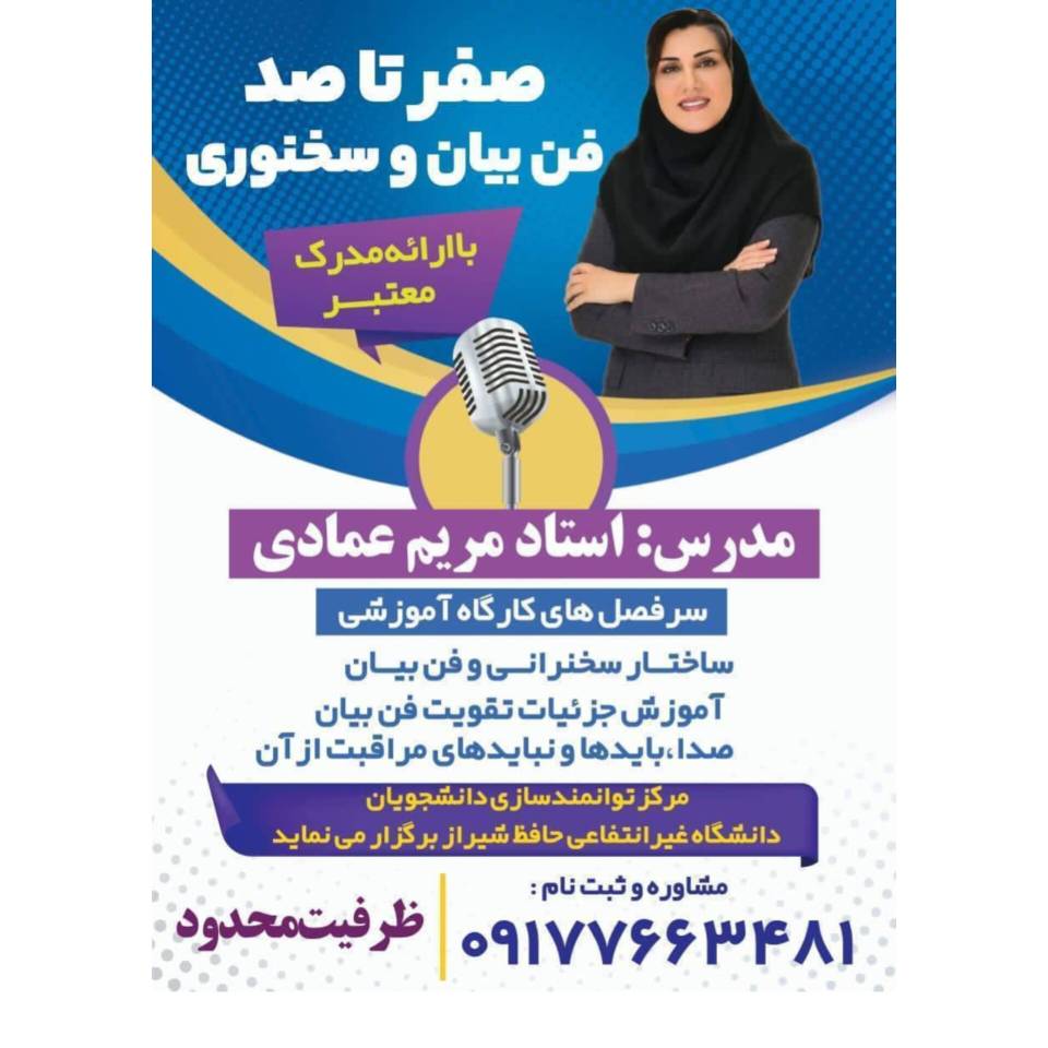 صفر تا صد فن بیان و سخنوری