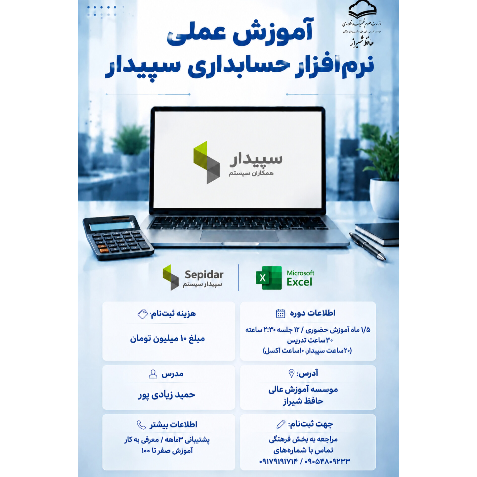 آموزش عملی نرم افزار حسابداری سپیدار