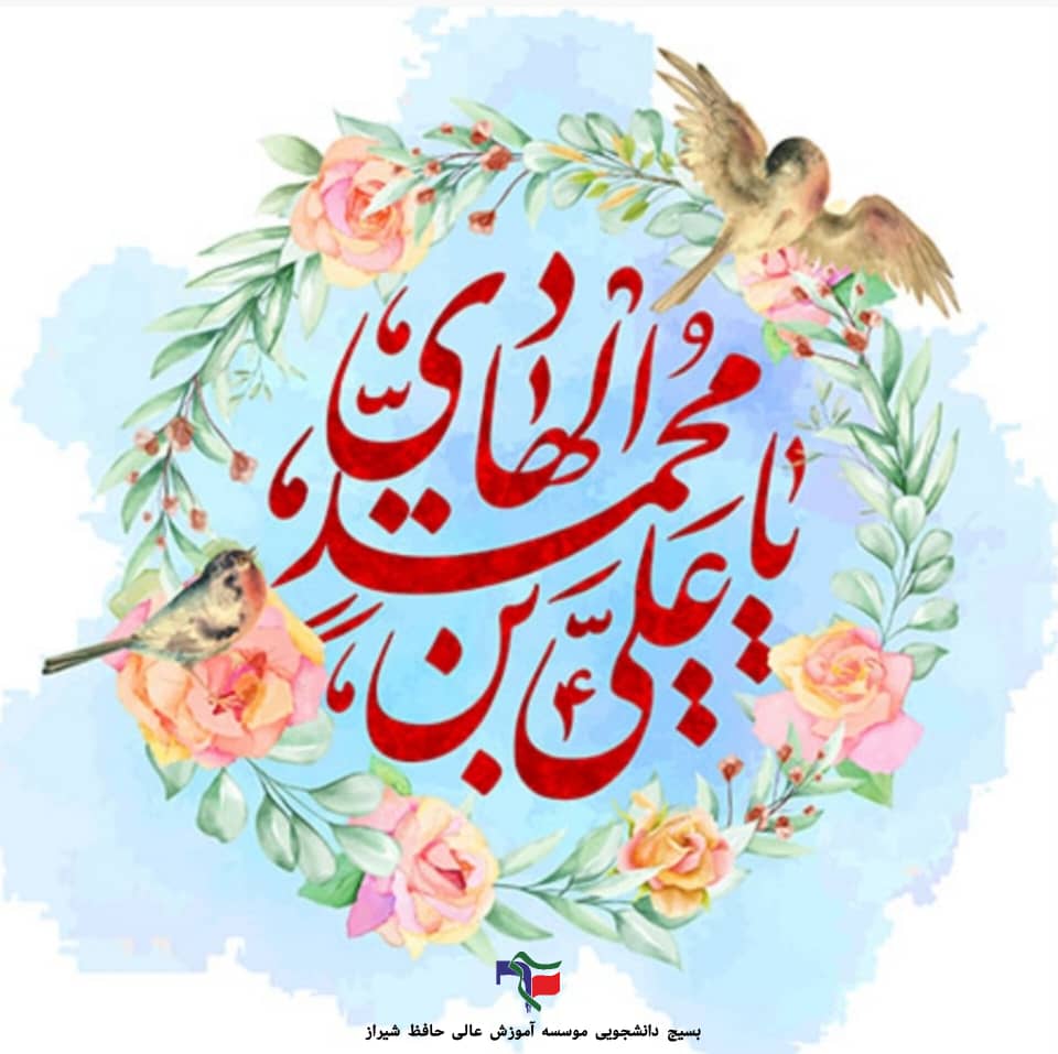 ولادت امام هادی (ع)
