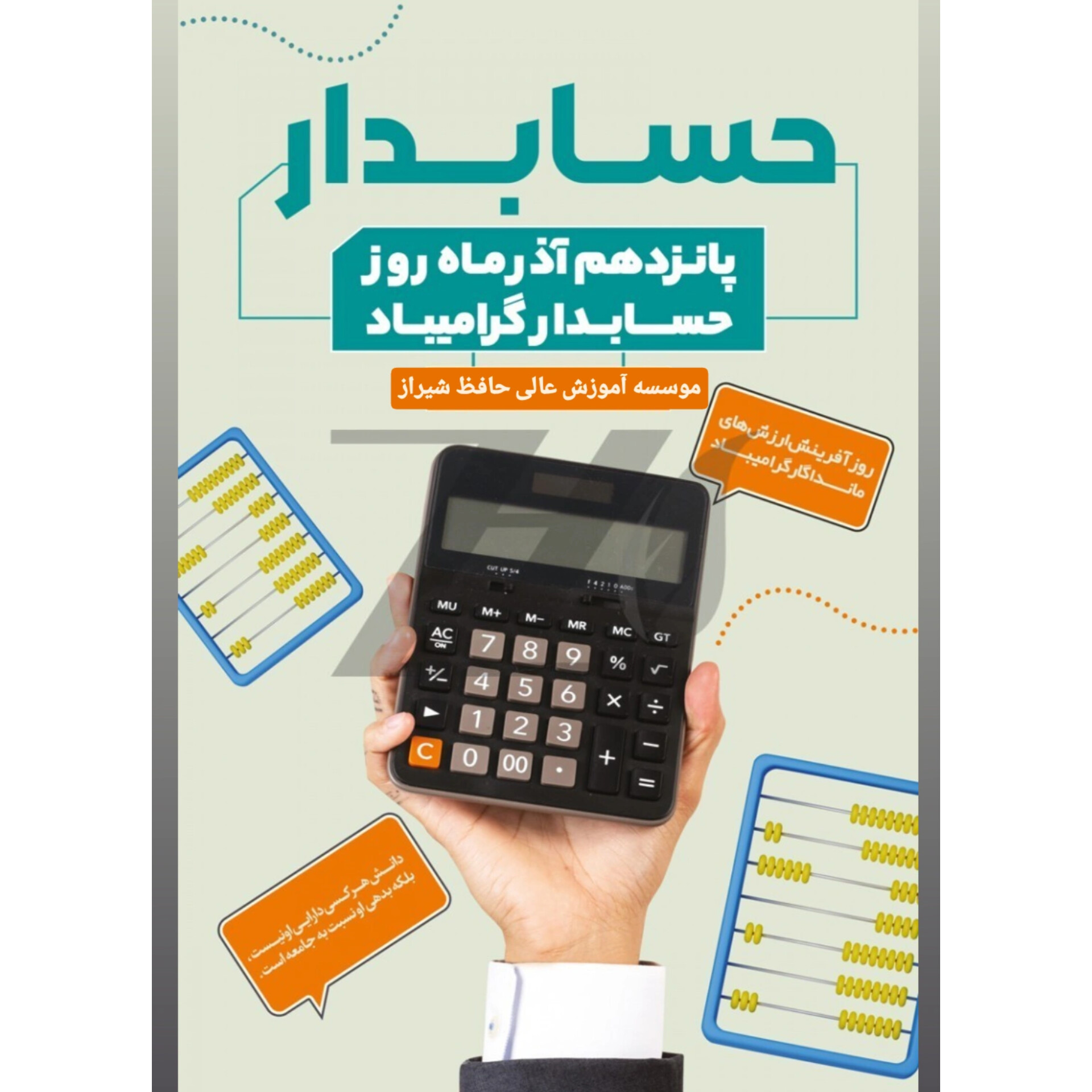 روز حسابدار