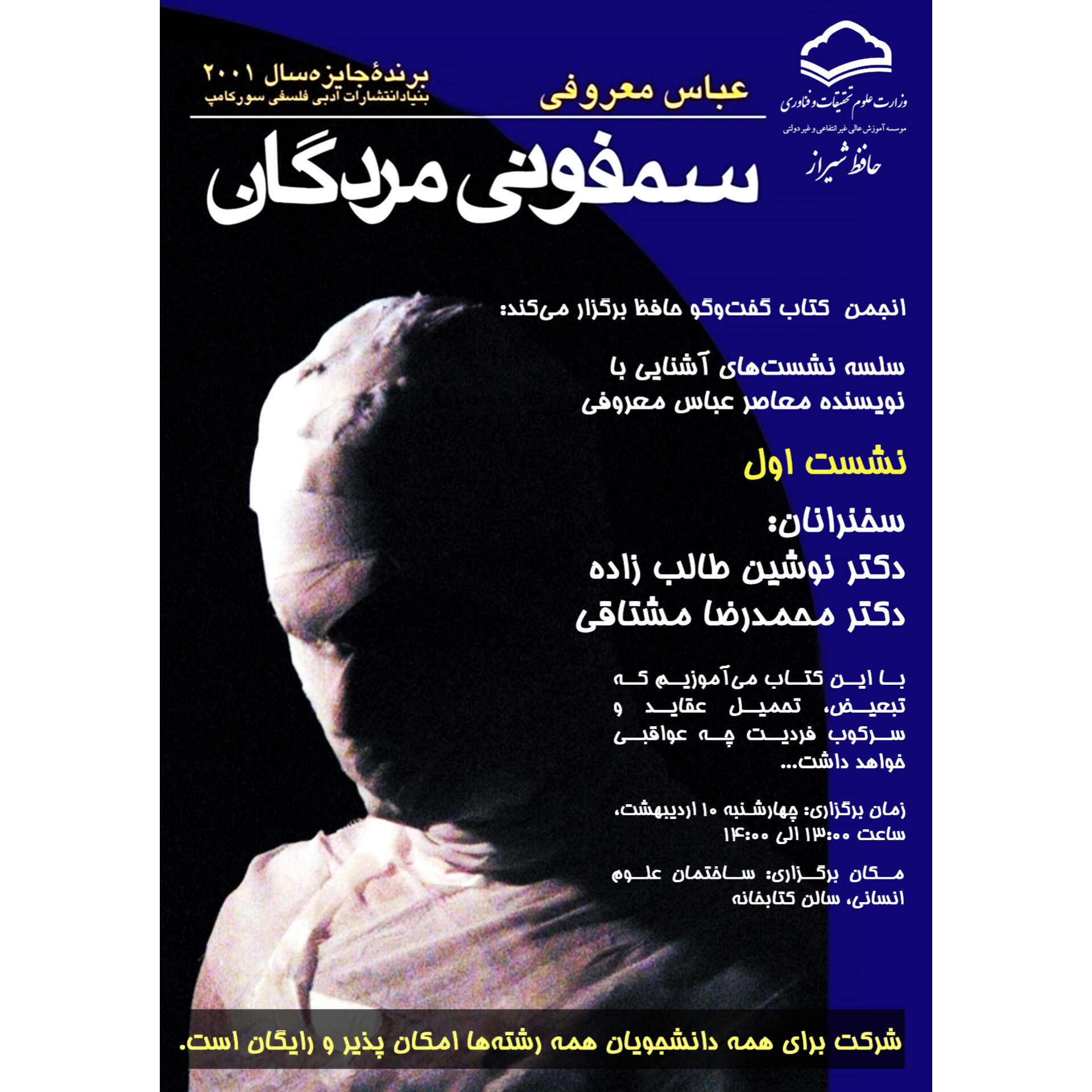 کتاب گفت‌وگو سمفونی مردگان