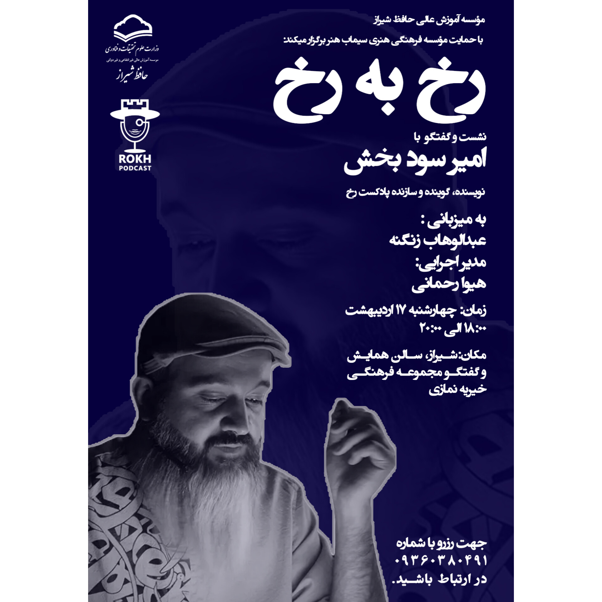 رخ به رخ