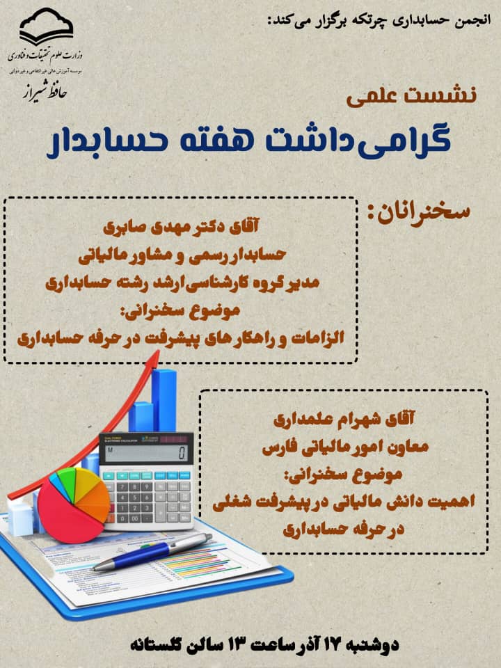گرامیداشت روز حسابدار