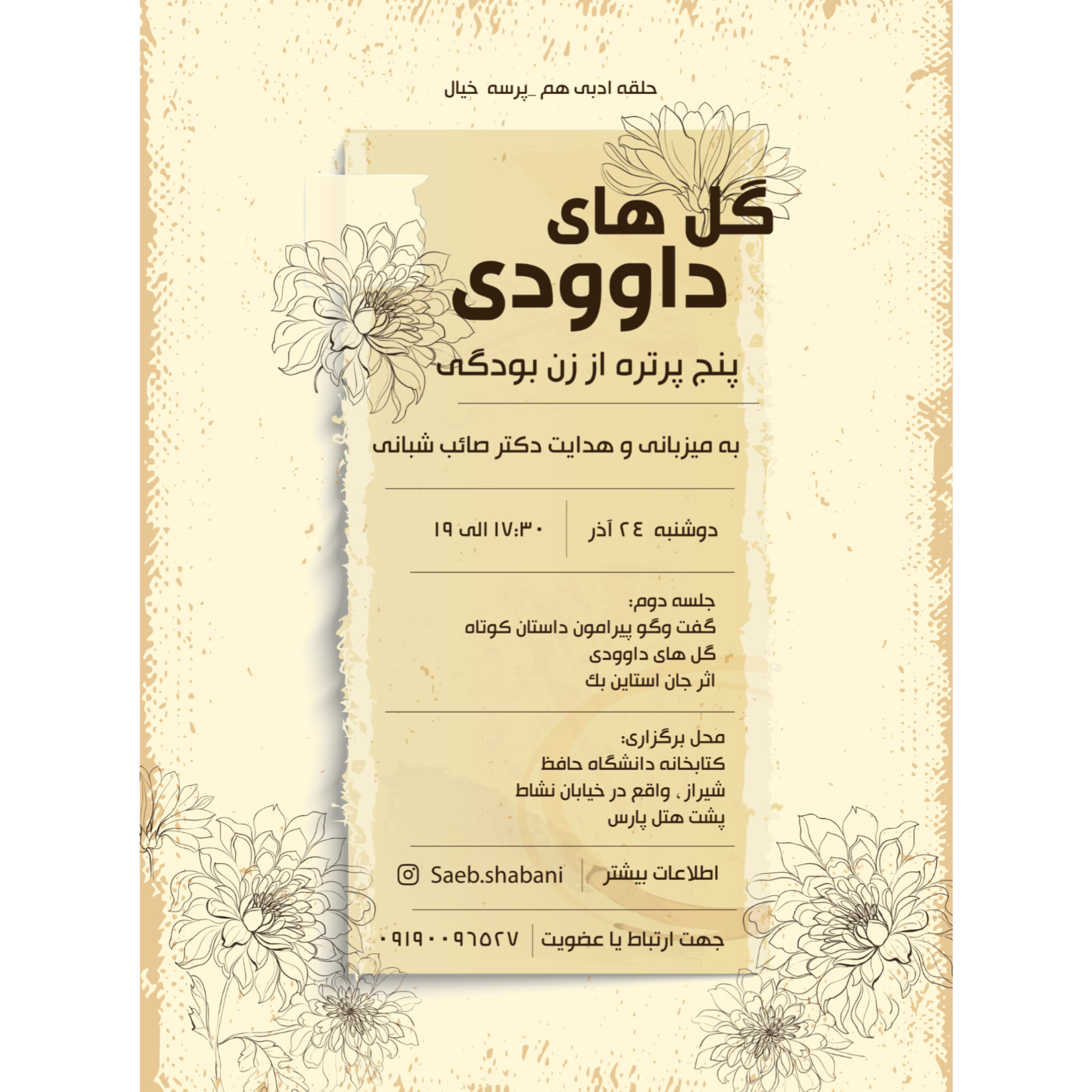 حلقه ادبی هم _ پرسه خیال