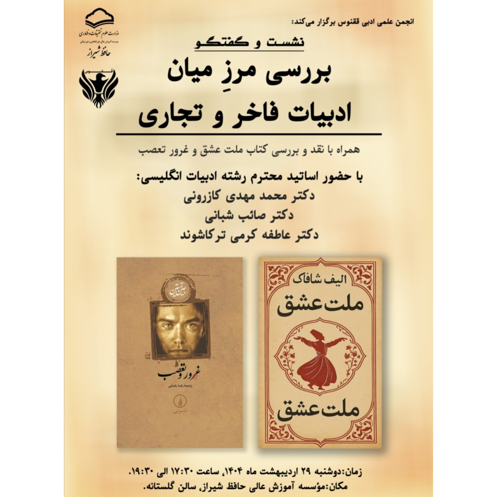 بررسی مرز میان ادبیات فاخر و تجاری