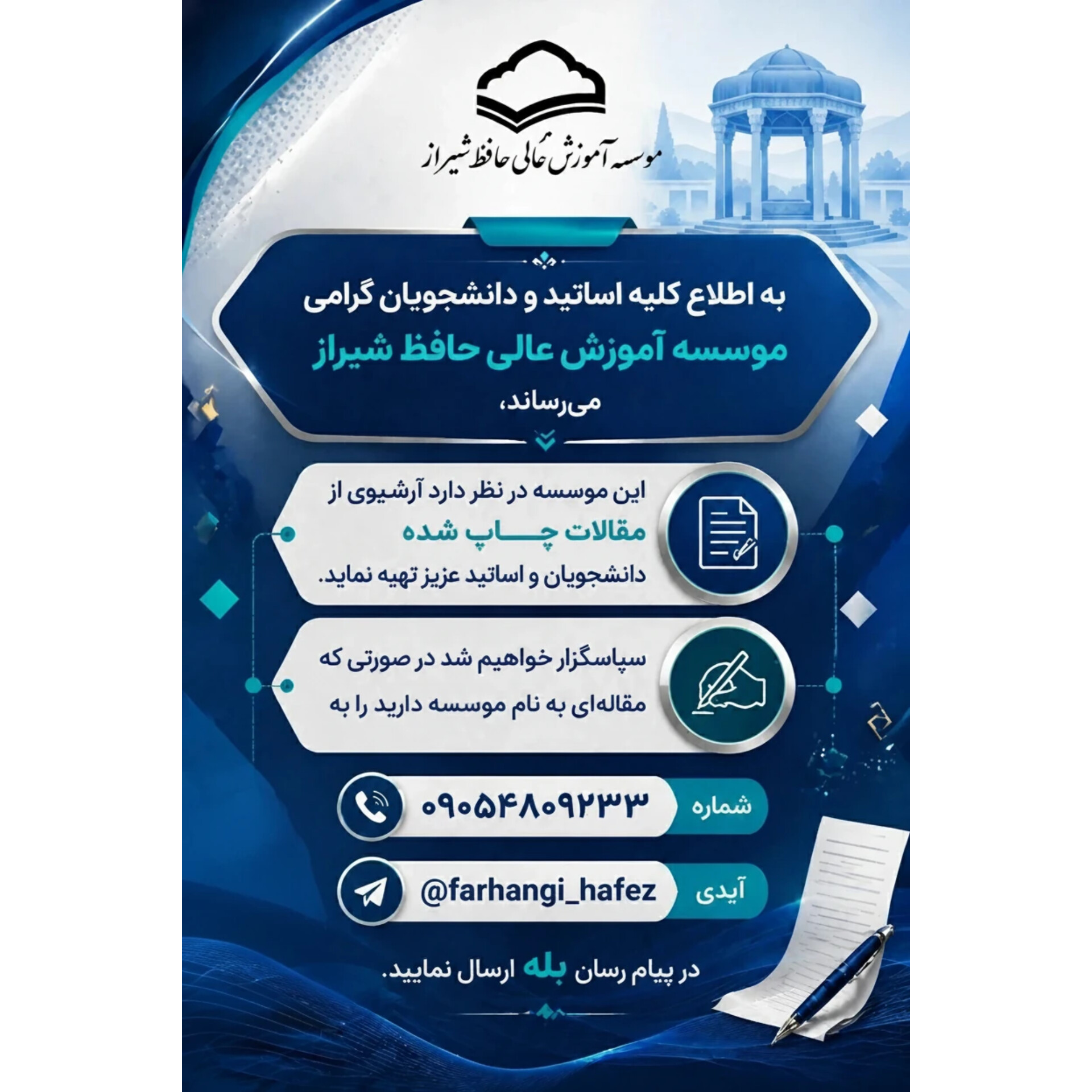 فراخوان ارسال مقالات