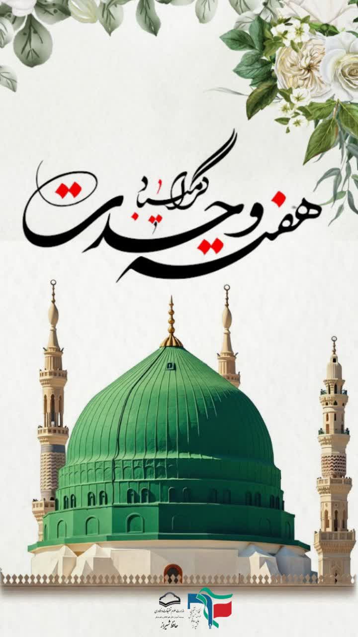 آغاز هفته وحدت