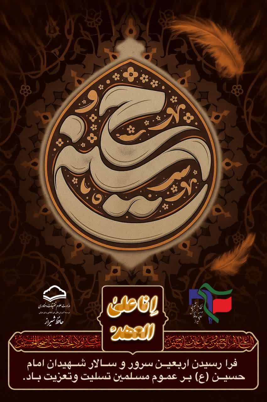اربعین حسینی