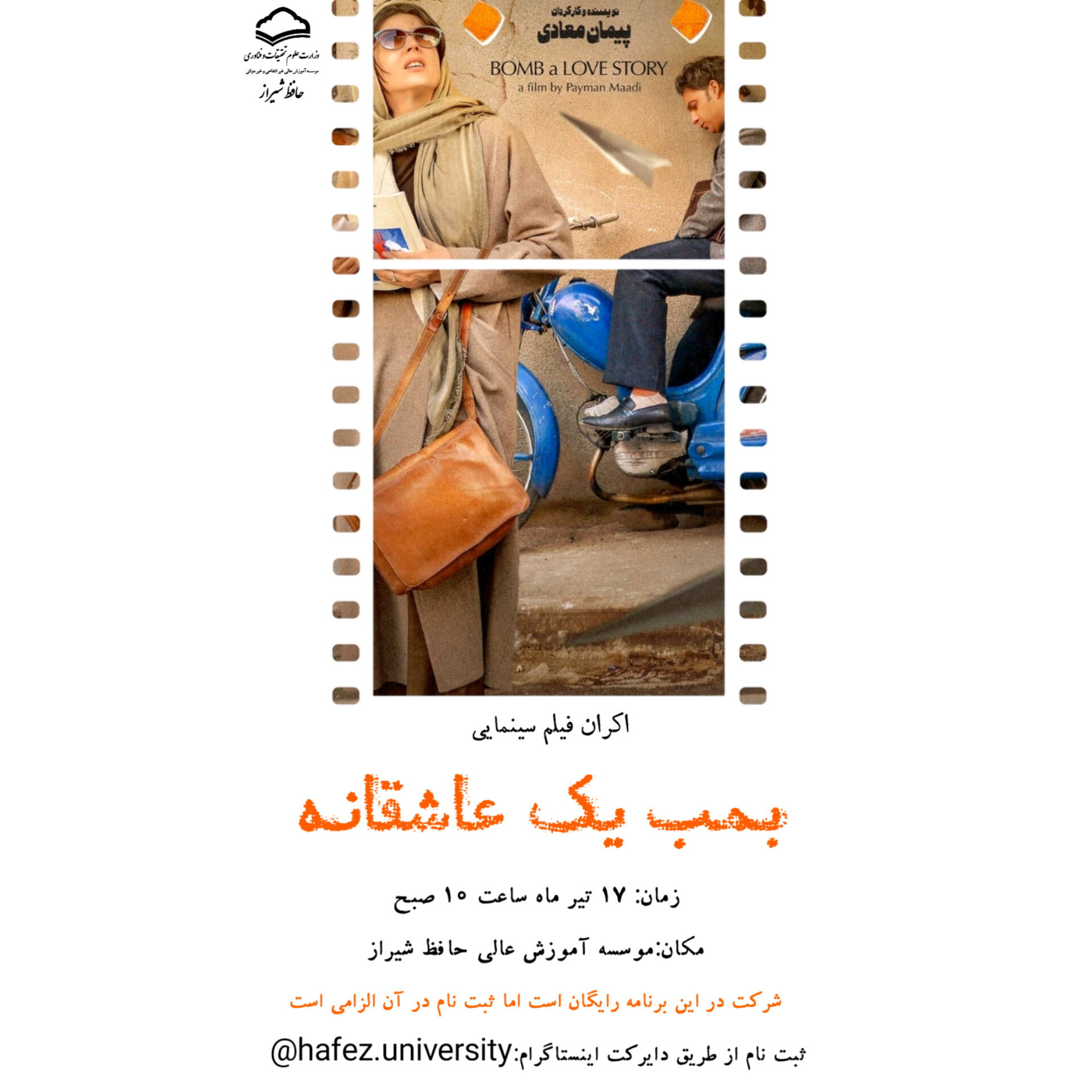 اکران فیلم سینمایی بمب یک عاشقانه
