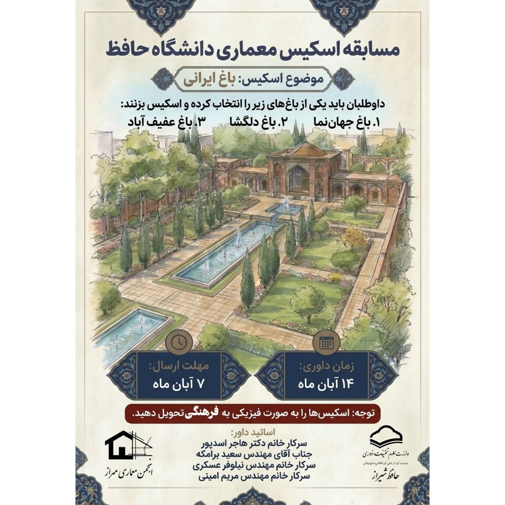 *مسابقه اسکیس معماری *
