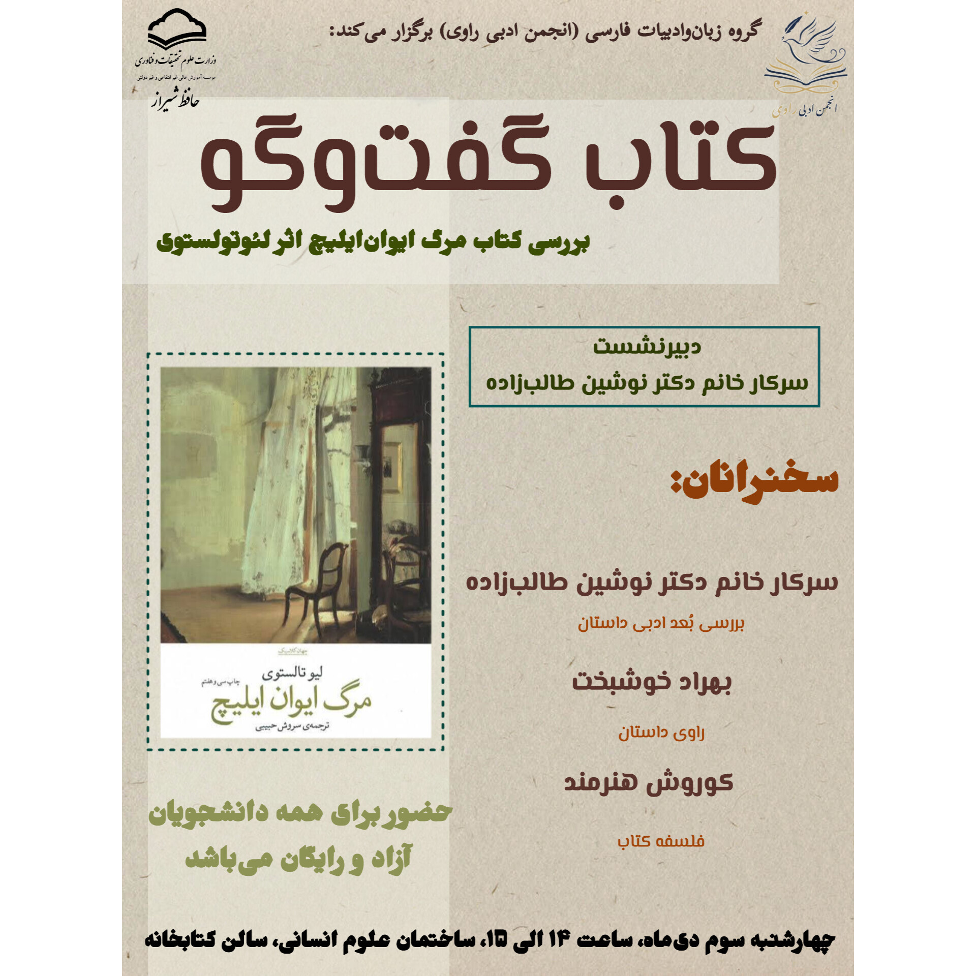 کتاب گفت‌وگو مرگ ایوان