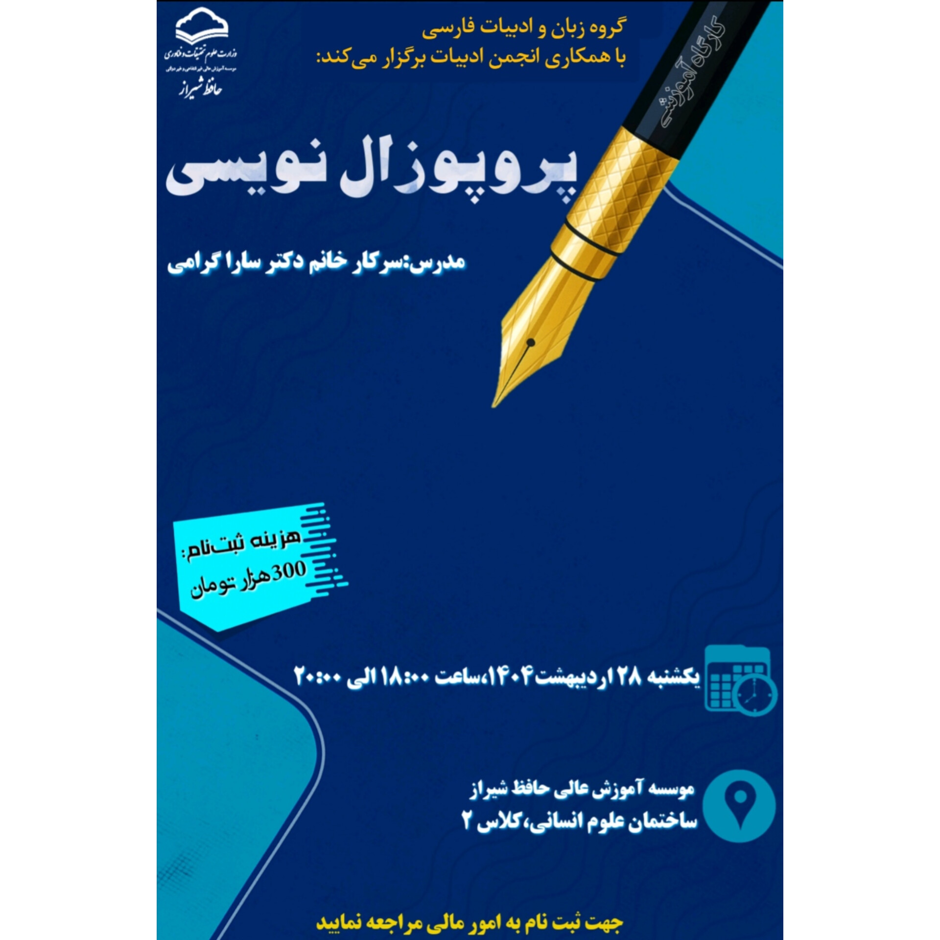 کارگاه پروپوزال نویسی