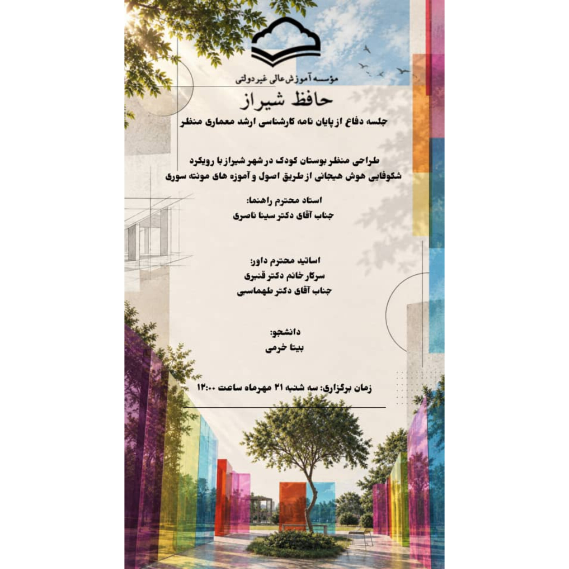 جلسه دفاع از پایان‌نامه کارشناسی ارشد معماری منظر