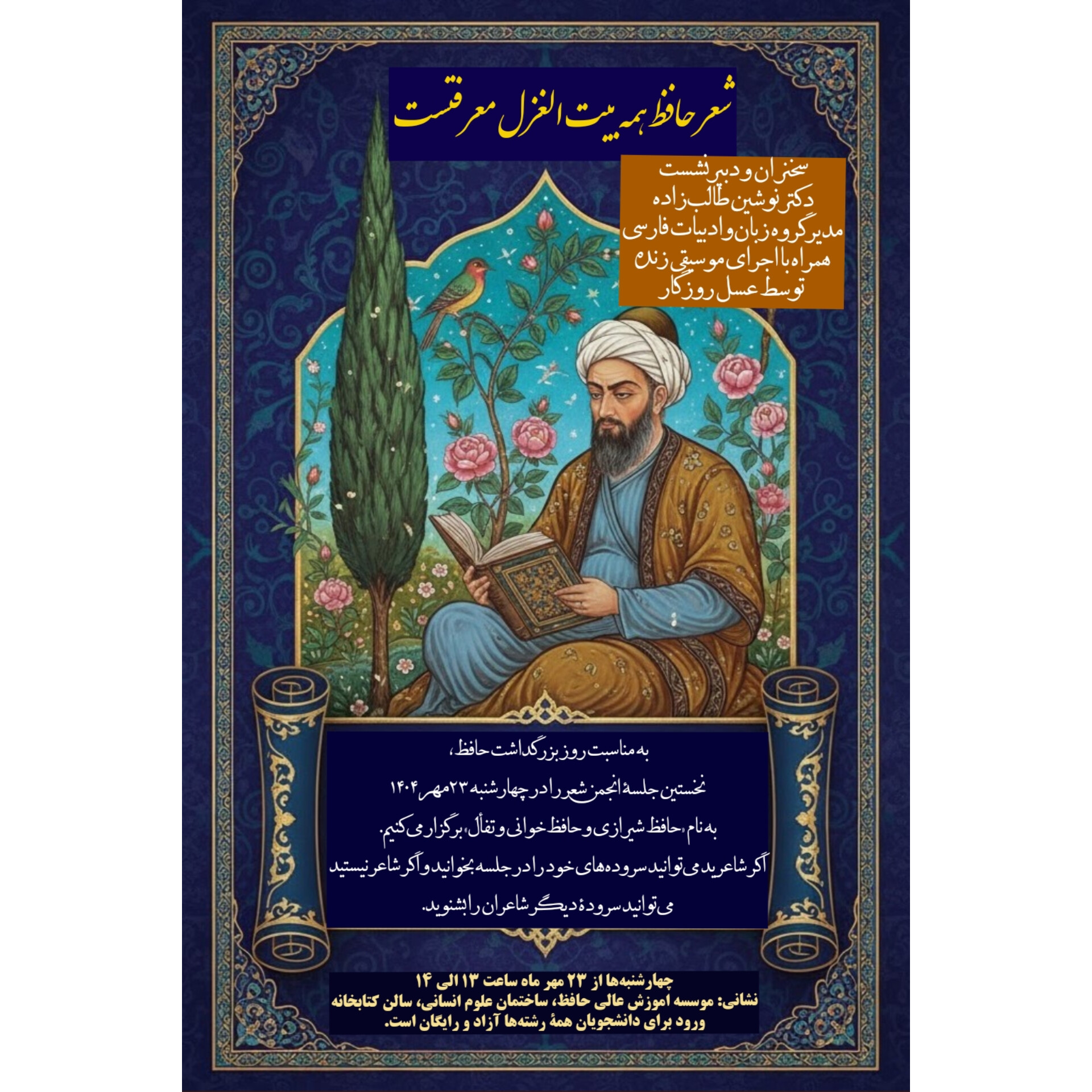 بزرگداشت حافظ شیراز