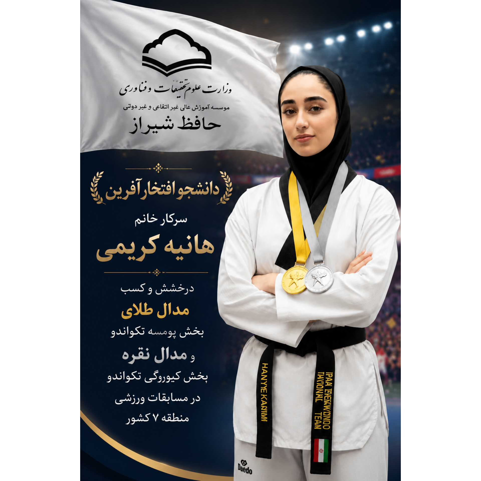 هانیه کریمی درخشش و کسب مدال در مسابقات ورزشی تکواندو منطقه 7 کشور