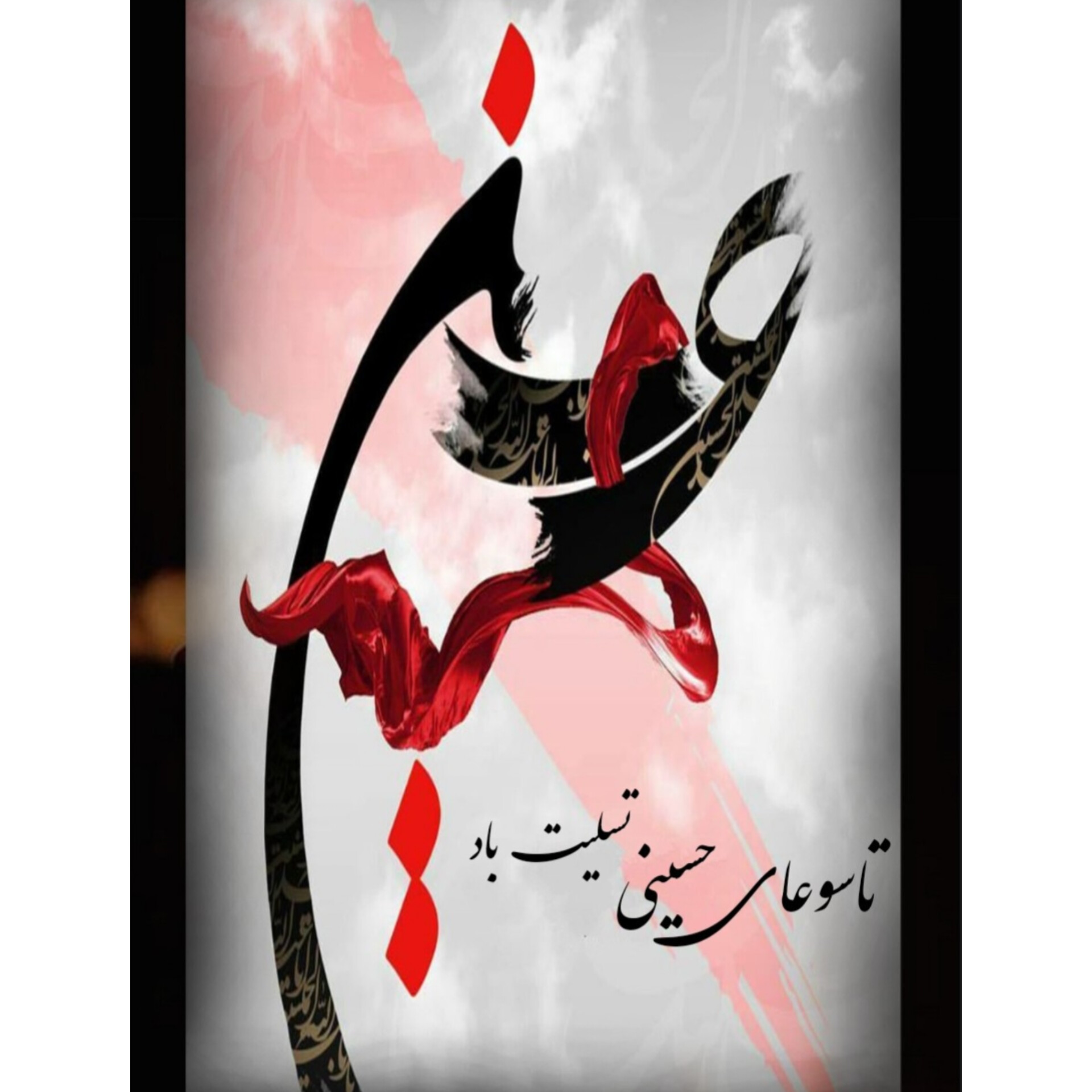 فرا رسیدن تاسوعا تسلیت باد