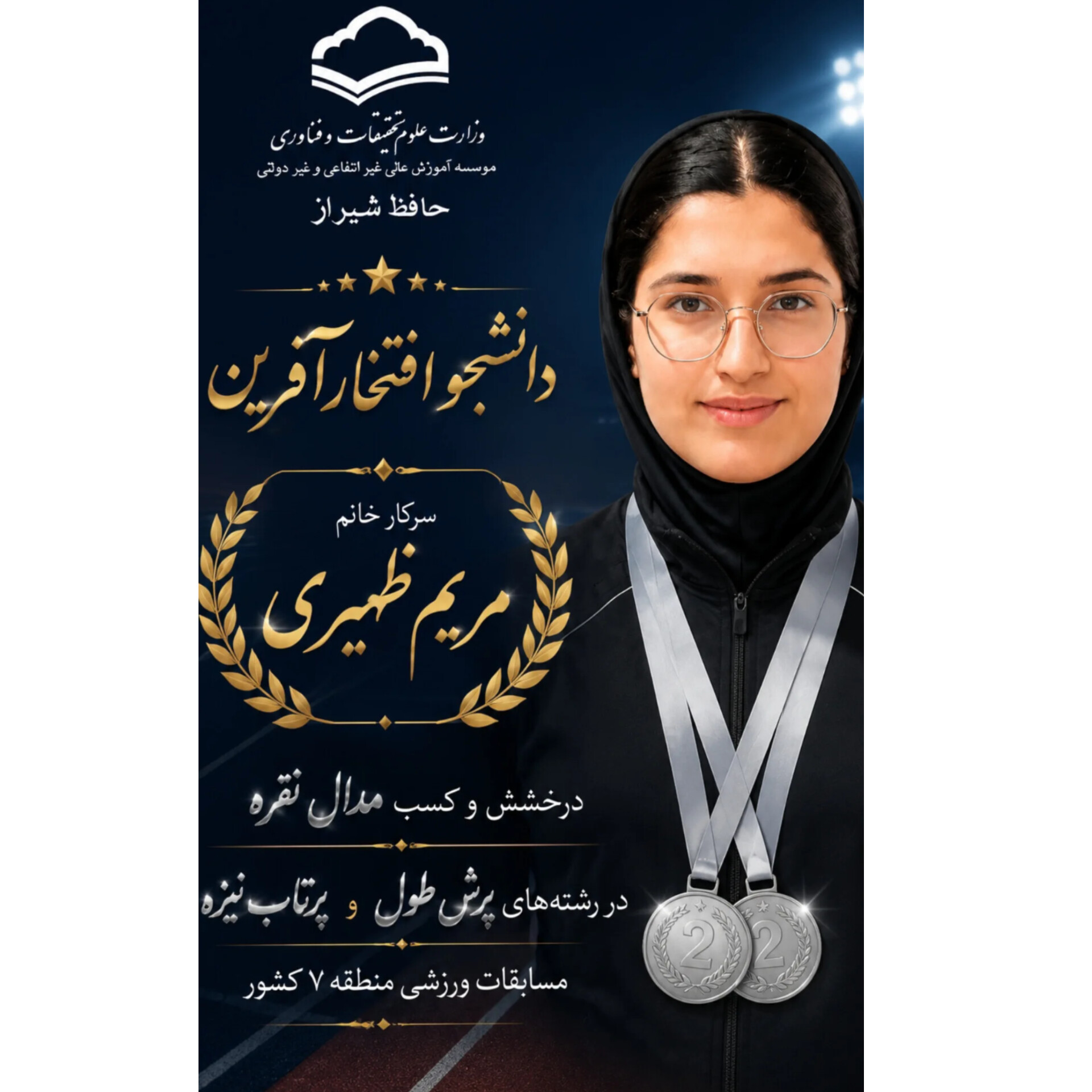 مریم ظهیری، درخشش و کسب مدال در رشته‌های پرش طول و پرتاب نیزه مسابقات منطقه 7 کشور